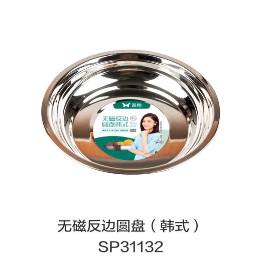 无磁反边圆盘（韩式）SP31132 商品图0