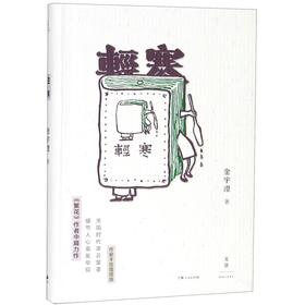 轻寒