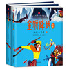 (仓发) 金猴降妖全集：三打白骨精（套装上下册）/南方出版社/上海美术电影制片厂，王亚洲/9787550126862 商品缩略图0