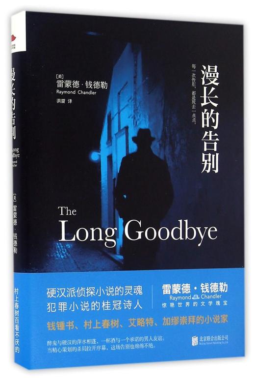 漫长的告别(精) 商品图0