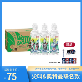 【同城】尖叫&奥特曼联名款-柠檬味550mL*15一箱