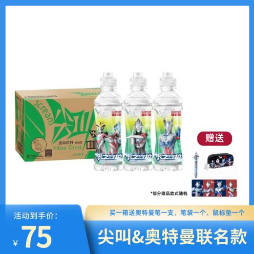 【同城】尖叫&奥特曼联名款-柠檬味550mL*15一箱 商品图0