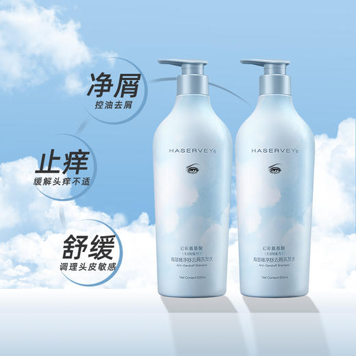 Haservey/海瑟薇 幻彩氨基酸系列净舒去屑洗发水500ML*2瓶 商品图1