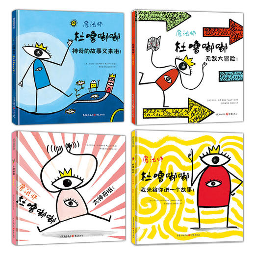 《杜噜嘟嘟》 脑洞大开 小魔法师们放飞想象力吧！ 商品图1