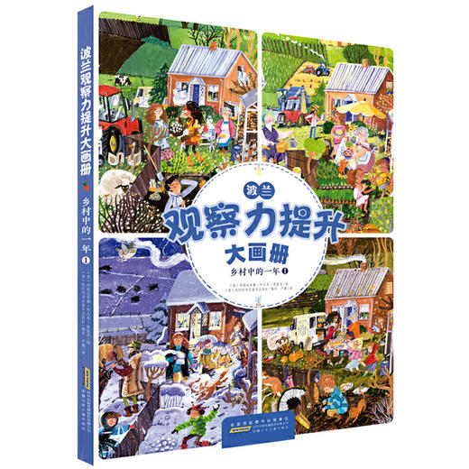 波兰观察力提升大画册（套装共6册） 商品图1