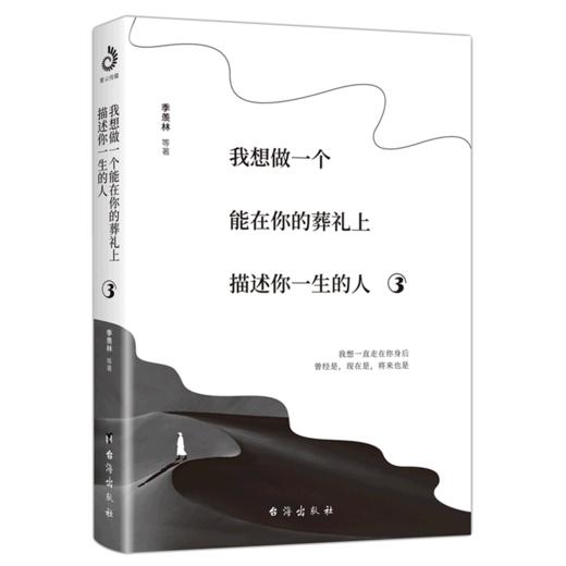 我想做一个能在你的葬礼上描述你一生的人(3) 商品图0