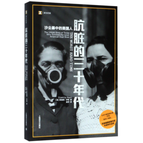 肮脏的三十年代(沙尘暴中的美国人)/译文纪实