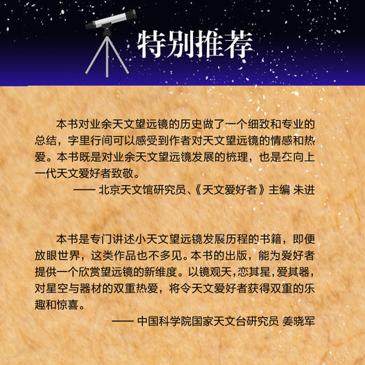 星光收集者 小天文望远镜简史 大众天文望远镜历史 商品图6