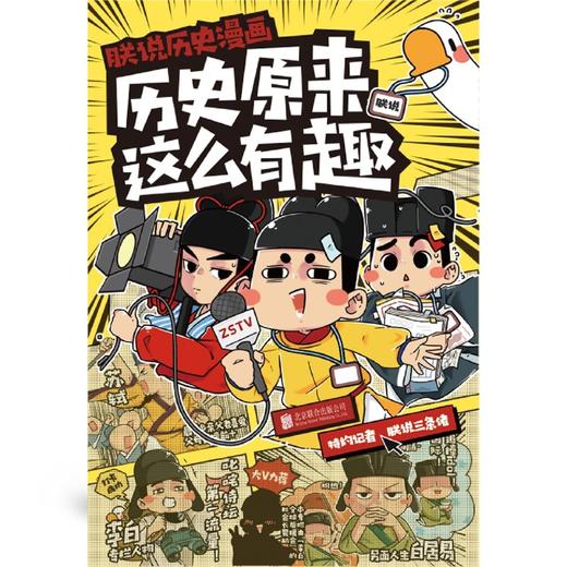 朕说历史漫画(历史原来这么有趣) 商品图1