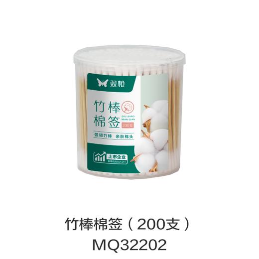 竹棒棉签（200支）MQ32202 商品图0