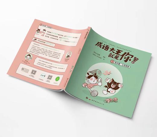 【小学生】成语大王就是你（全 5 册）樊登推荐 赠贴纸+成语广播剧 商品图7