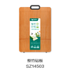整竹砧板SZ14503 商品缩略图0