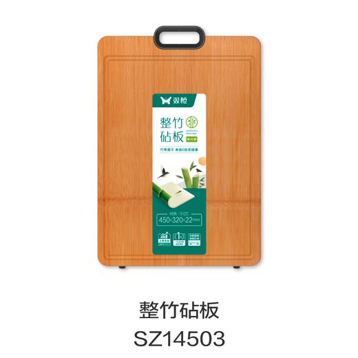 整竹砧板SZ14503 商品图0