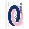 大众哲学 商品缩略图0