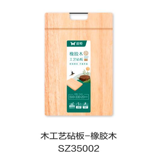 木工艺砧板-橡胶木SZ35002 商品图0