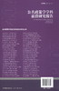 (仓发) 公共政策学学科前沿研究报告/经济管理出版社/9787509677643 商品缩略图3