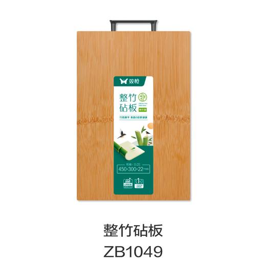 整竹砧板ZB1049 商品图0