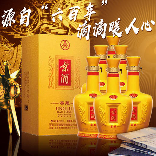 【推荐】京酒 窖藏 39度 500ml【整箱】 商品图0