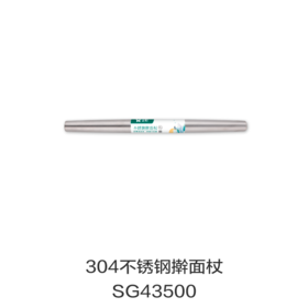304不锈钢擀面杖SG43500