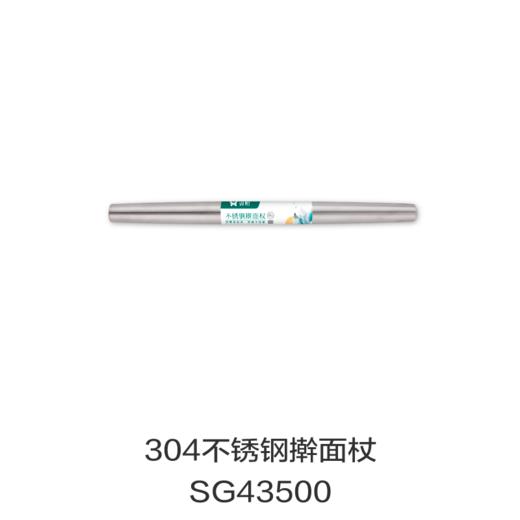 304不锈钢擀面杖SG43500 商品图0