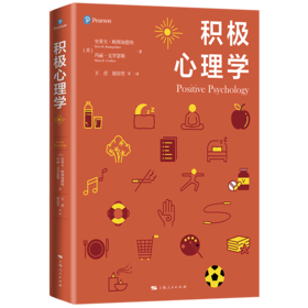 积极心理学