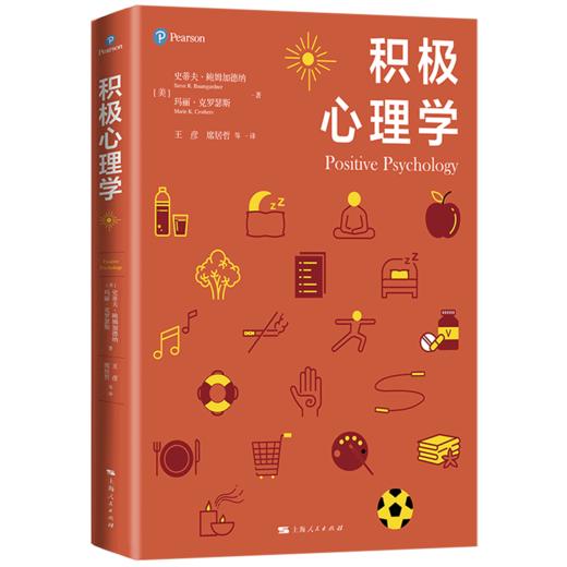 积极心理学 商品图0