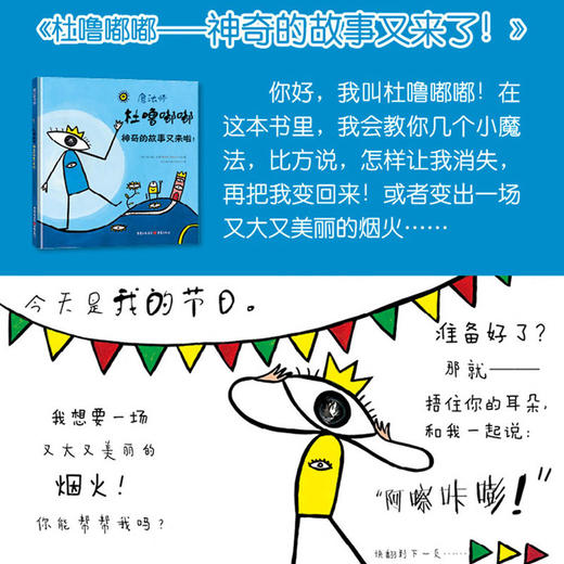 《杜噜嘟嘟》 脑洞大开 小魔法师们放飞想象力吧！ 商品图2