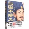 三国不演义(3大结局) 商品缩略图0