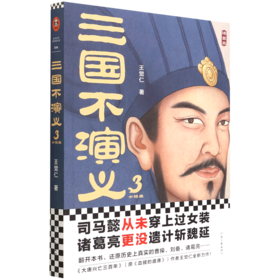 三国不演义(3大结局)