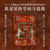 星座物语 走进诗意的星空+天上疆域 星图中的故事 套装 商品缩略图1