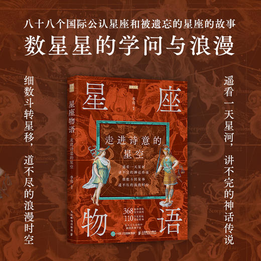 星座物语 走进诗意的星空+天上疆域 星图中的故事 套装 商品图1