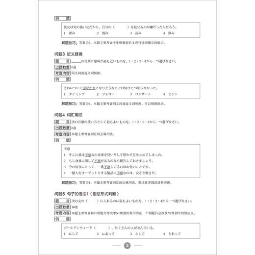 5周突破新日语能力考试全真模拟试题N1 商品图2
