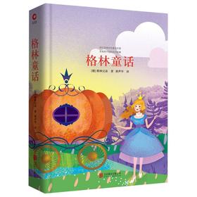格林童话(精)