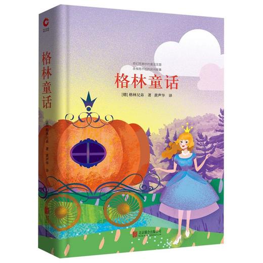 格林童话(精) 商品图0
