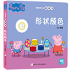 (仓发) 小猪佩奇认知洞洞书（套装共4册）/浙江少年儿童出版社/BSG/7534219140041 商品缩略图1
