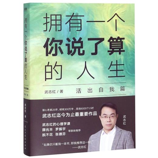 拥有一个你说了算的人生(活出自我篇) 商品图0