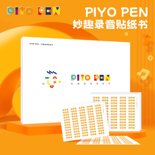PIYO PEN妙趣录音贴纸书 商品图0