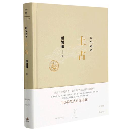 国史讲话(上古)(精) 商品图0