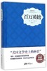百万英镑(插图典藏本)(精) 商品缩略图0