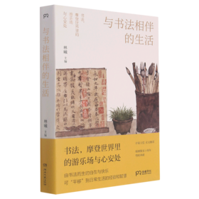与书法相伴的生活