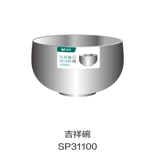 吉祥碗SP31100 商品图0