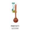 鸡翅木汤勺SZ2200 商品缩略图0