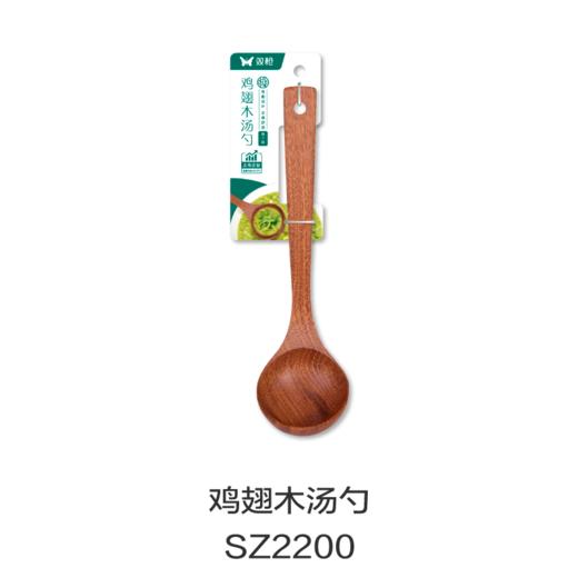 鸡翅木汤勺SZ2200 商品图0