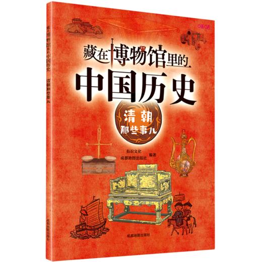 清朝那些事儿/藏在博物馆里的中国历史 商品图0