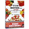 半小时漫画中国史(番外篇中国传统节日)/这本史书真好看文库 商品缩略图0