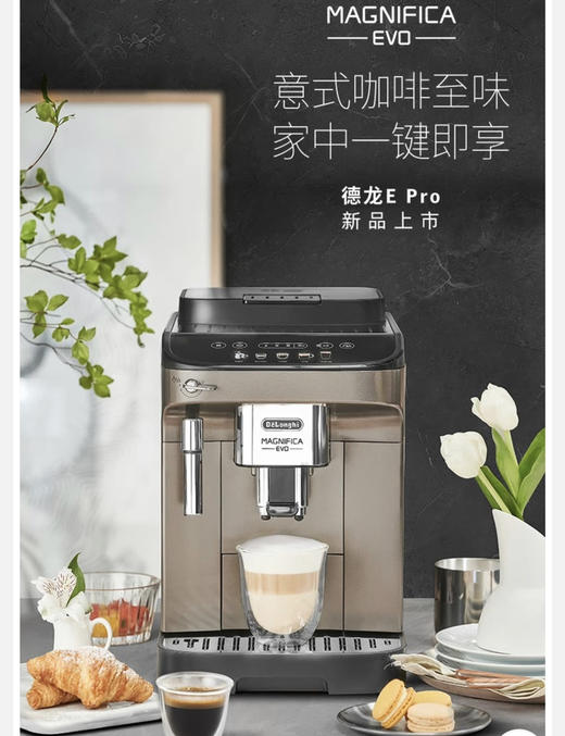 Delonghi/德龙咖啡机   E Pro 全自动咖啡机￼官方折扣机 样品机  购买日期开始全国联保两年 商品图4