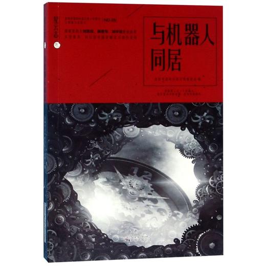 与机器人同居/星云志 商品图0