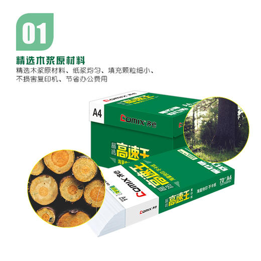 【仅供集采】齐心 C4774-8 晶纯高速王复印纸70克 A4 8包 白 商品图3