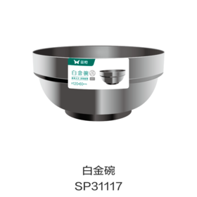 白金碗SP31117