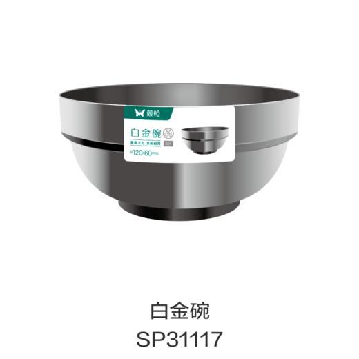 白金碗SP31117 商品图0